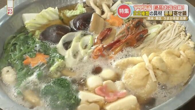 寒い季節はやっぱりコレ　寄せ鍋・牛鍋・キムチ鍋　お店の「絶品の鍋」はいかが　|　熊本のニュース｜RKK NEWS｜RKK熊本放送