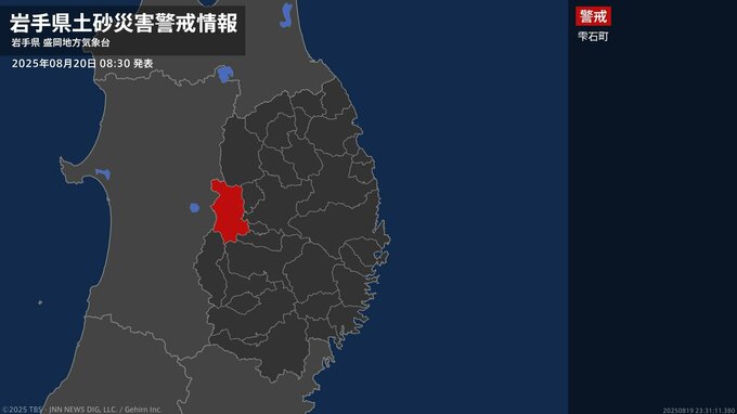 【土砂災害警戒情報】岩手県・雫石町に発表 20日08:30時点|TBS NEWS DIG