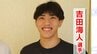「最高にうれしい」レスリング男子60キロ級で八戸工大一の吉田海人 選手が優勝　おばは五輪3連覇の吉田沙保里さん　青森県勢の選手が頂点に立つのは2005年以来21年ぶり【全国高校総体】　|　青森のニュース│ATV NEWS│青森テレビ