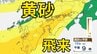 【黄砂情報】まもなく日本列島の広範囲にわたり飛来か　13日（火）にも飛来の見込み　屋外の洗濯物やアレルギー対策などに注意　黄砂シミュレーション【気象庁  10日午前11時更新】　|　岡山・香川のニュース | 天気 | RSK山陽放送