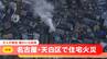 名古屋・天白区で住宅火災 「煙と炎が見える」と通報 “離れ”にも延焼 消火活動続く 地下鉄平針駅西の住宅街【速報】　|　東海地方のニュース【CBC news】 | CBC web