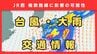 【ダブル台風と交通情報】JR西日本 26日(金)始発から北陸線・草津線・加古川線などで「運転取りやめや遅れの可能性」台風7号（メーカラー）は27日（土）九州・四国・近畿・東海・関東に接近か　台風8号（ヒーゴス）は熱帯低気圧へ　|　MBSニュース | 関西の最新ニュースを分かりやすく。