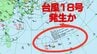 【台風発生へ】トラック諸島近海の熱帯低気圧が20日までに台風に発達する見込み　来週にかけて発達しながら日本の南へ《気象庁・最新シミュレーションと全国週間予報》　|　北海道のニュース｜HBC北海道放送