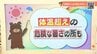 28日(火)は体温超えの危険な暑さの所も　熱中症警戒アラート発表　愛媛　|　愛媛のニュース - Nスタえひめ｜あいテレビは6チャンネル