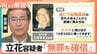 「逃亡や証拠隠滅の恐れがある」NHK党・立花孝志容疑者を元兵庫県議への名誉毀損疑いで逮捕　立花容疑者は「無罪を確信」【Nスタ解説】|TBS NEWS DIG