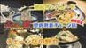 お馴染みのあのお店も！？福島県内発祥の人気外食チェーン店を特集！！【ふくしまSHOW】　|　福島のニュース│TUF