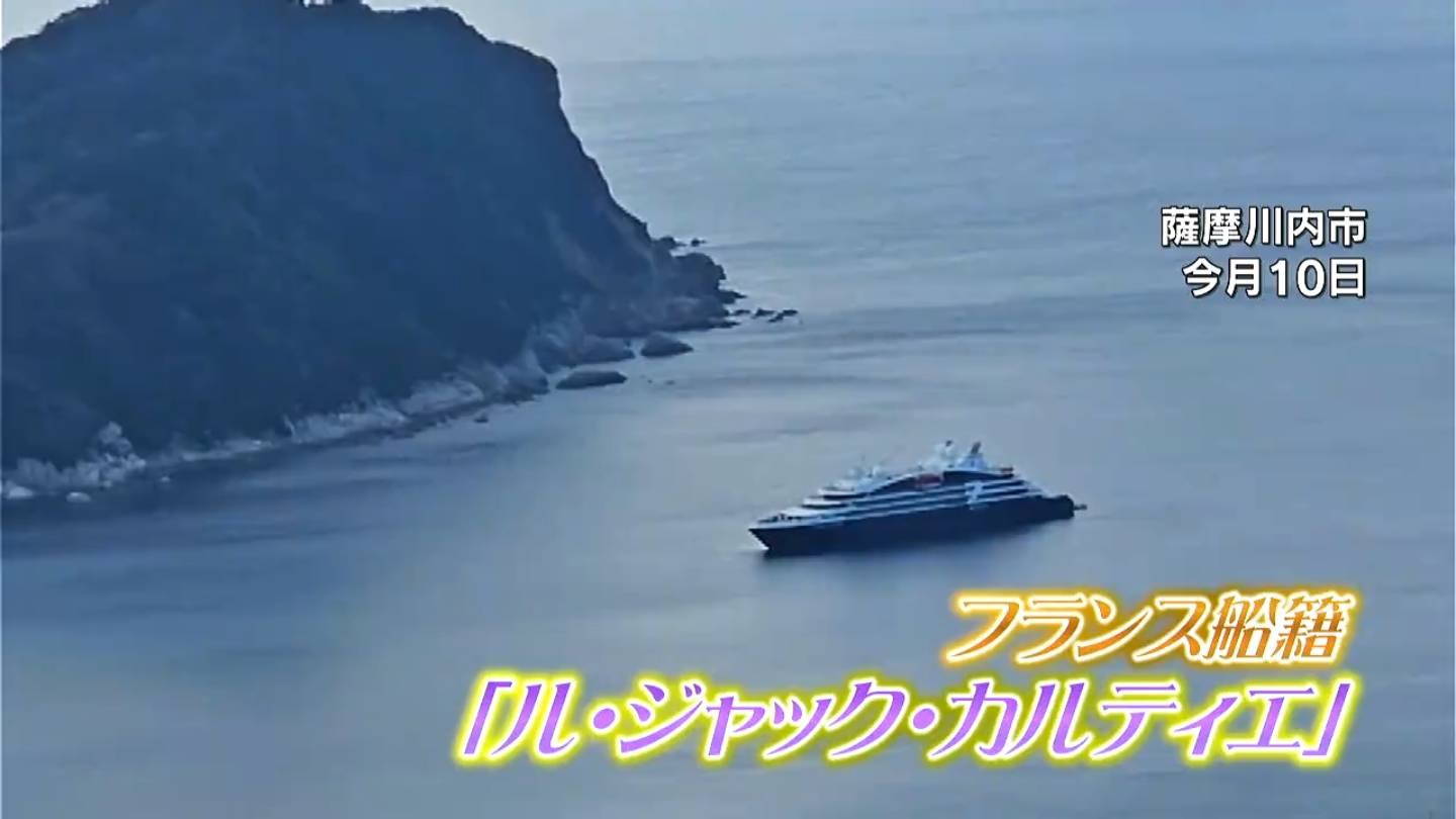 甑島にクルーズ船「カルティエ」がやって来た！ 鹿児島 | 鹿児島の