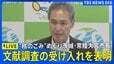 【ライブ】“核のごみ”文献調査の受け入れを表明 茨城・常陸大宮市長が会見（2026年9月30日午後4時  LIVE配信）|TBS NEWS DIG