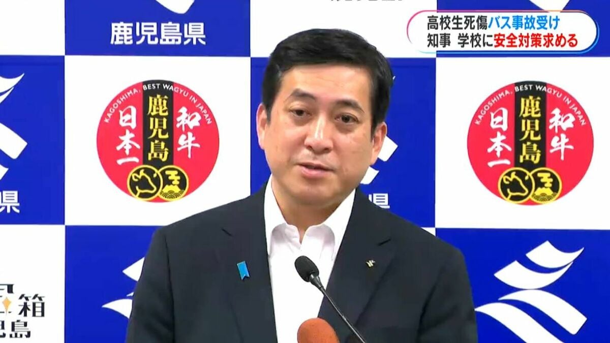 高校生死傷のバス事故を受け鹿児島県教委が新たな通知文　知事「改めて安全対策求める」
