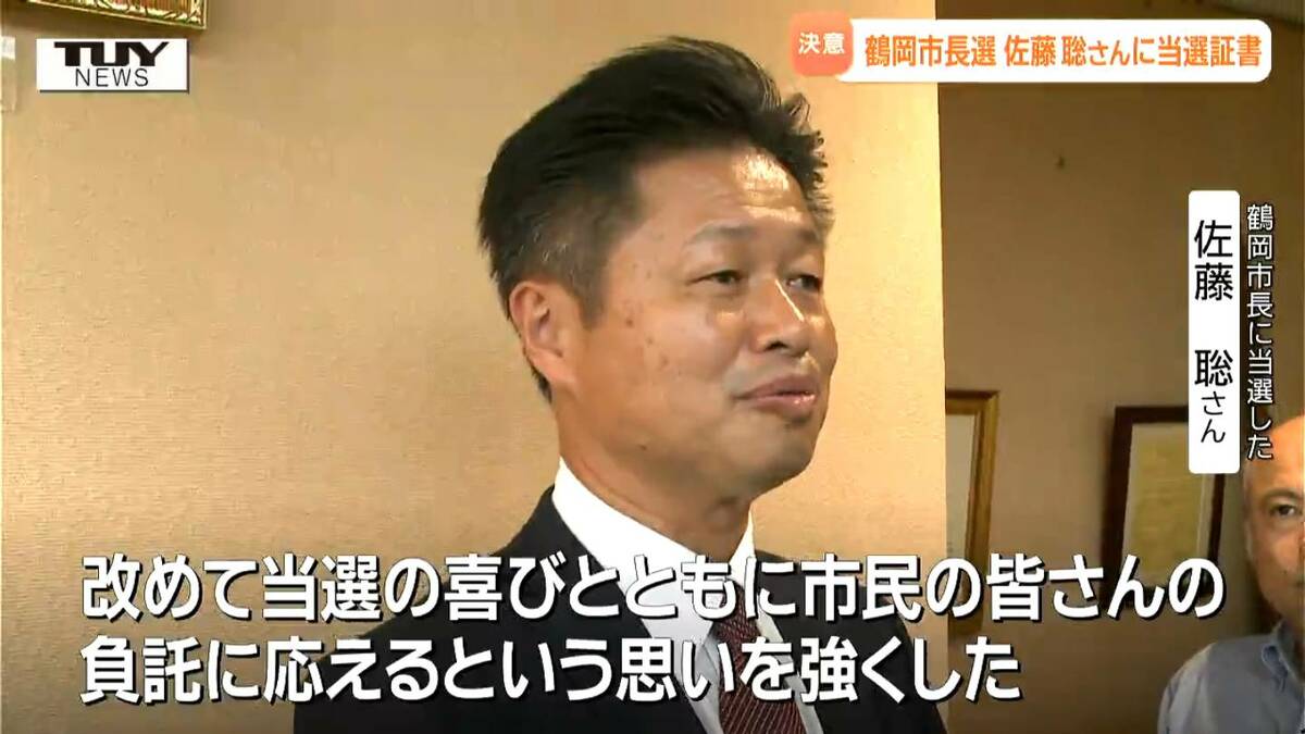 鶴岡 市長 選挙