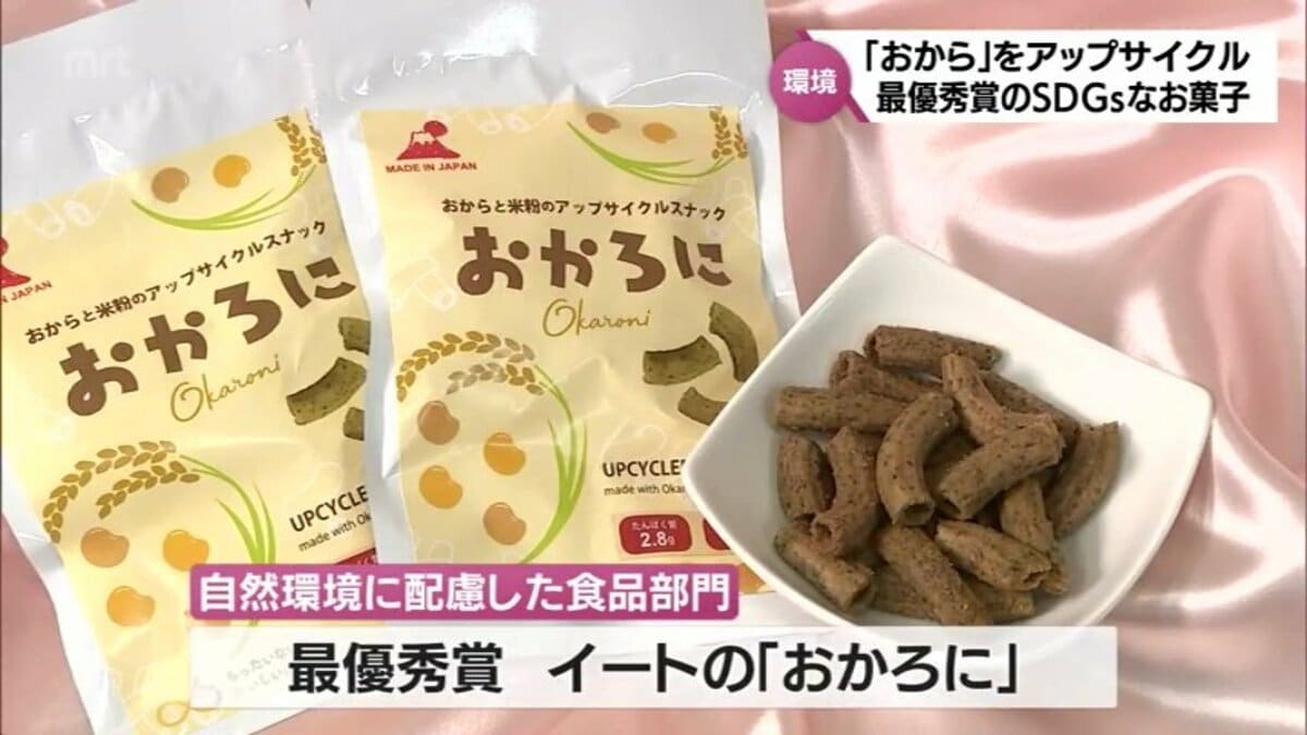 SDGsなお菓子