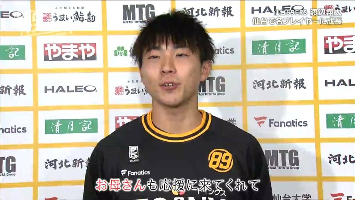 闘争心を秘める仙台が誇る弾丸ハンドラー」バスケ 仙台89ERS・渡辺翔太