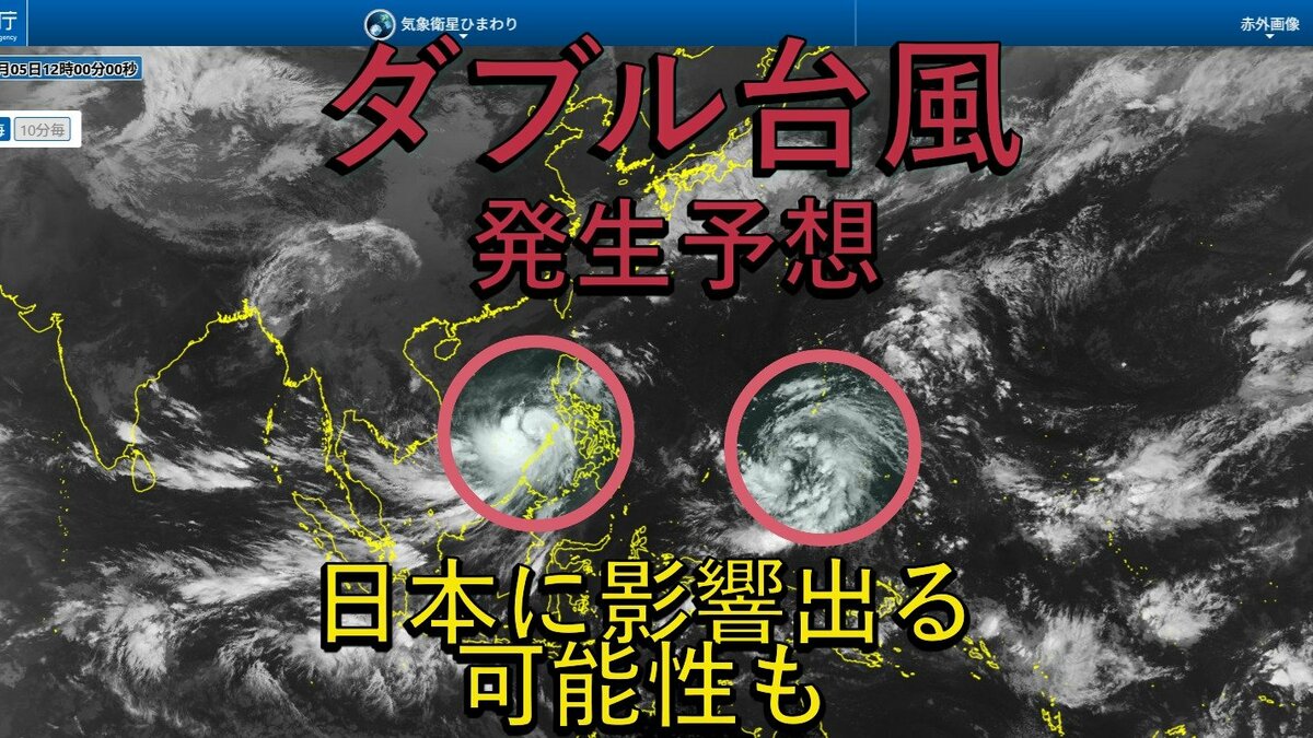 【台風情報】ダブル台風発生へ⋯台風のたまご(熱帯天気圧)が5日の夜には台風へ発達する予想　今後の進路は⋯北上し本州に近づく可能性も【雨風シミュレーション】