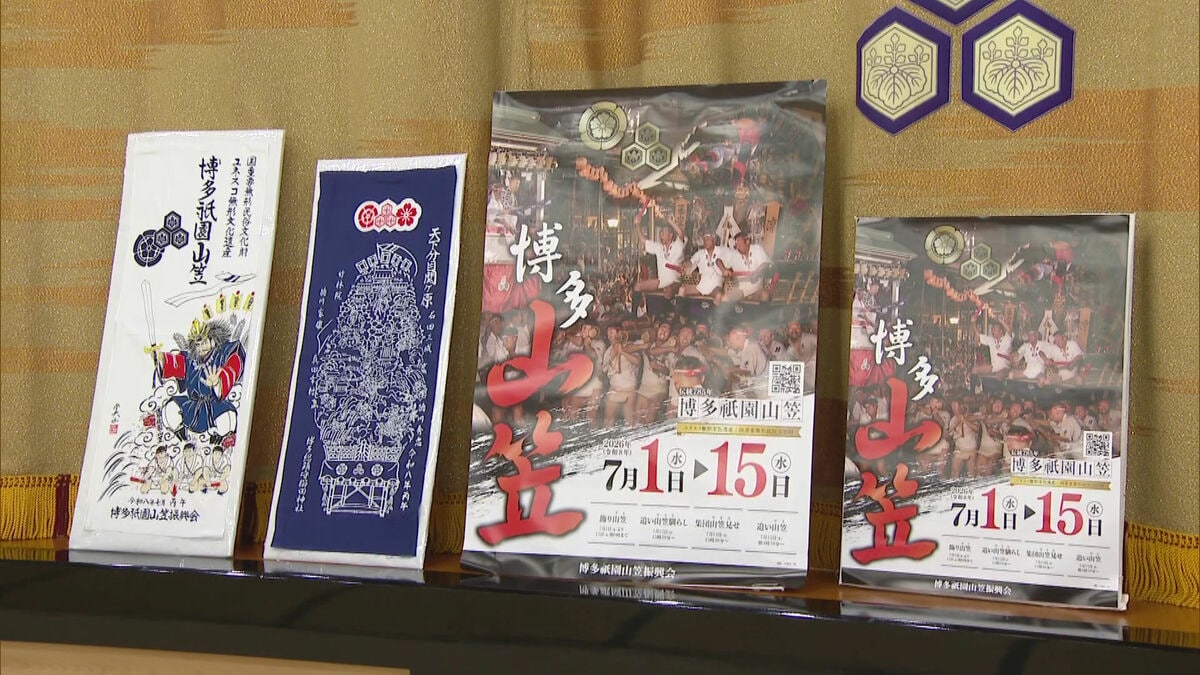 博多祇園山笠】山笠が描かれた扇子や手ぬぐいなど約1万2000点の縁起物