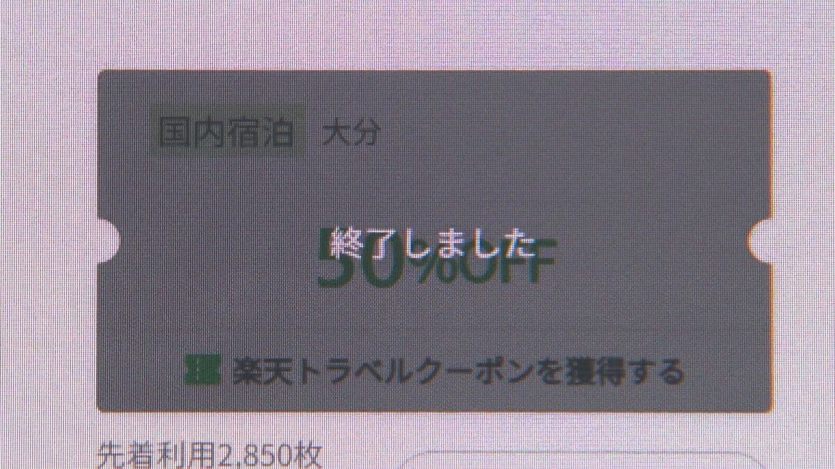 九州ふっこう応援割　大分のネット予約は開始10分で完売　1泊2万円を上限に最大半額の観光支援策…申し込みが殺到