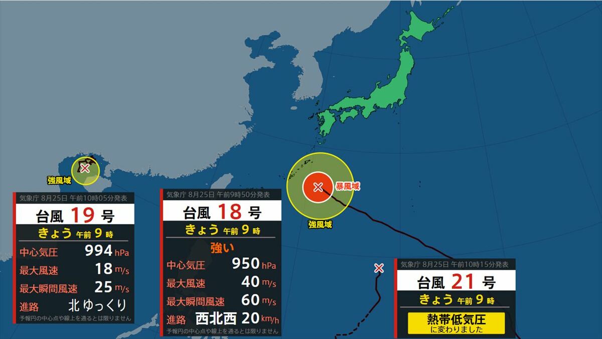 【台風情報】台風18号は強い勢力で南大東島付近に　19号の進路は　20号、21号は熱帯低気圧に　【進路予想・雨と風のシミュレーション】