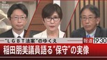 “LGBT法案”のゆくえ 稲田朋美議員語る“保守”の実像【2月13日(月)報道1930】|TBS NEWS DIG