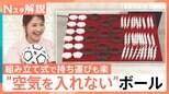 空気いらず、組み立て式、リサイクル素材の“サッカーボール” 部品交換&持ち運びも楽に【Nスタ解説】|TBS NEWS DIG