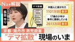 京都・南丹市男児殺害 “養父”安達被告を起訴、事件をめぐる「SNSのデマ」“過激なほど拡散”する仕組みとどう向き合うか【Nスタ解説】|TBS NEWS DIG