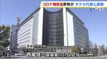 新型コロナ禍の観光支援事業「大阪いらっしゃいキャンペーン」補助金約253万円を詐取か　堺市のホテル経営会社代表ら男2人を逮捕　大阪府警|TBS NEWS DIG