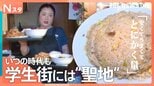 学生街にお得なグルメあり…安い！山盛り！学生たちの原動力「エネルギーめし」を調査【それスタ】|TBS NEWS DIG