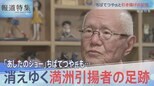 【全編】「あしたのジョー」ちばてつや氏も…“命からがら引き揚げてきた”満洲引揚者 消えゆく足跡【報道特集】|TBS NEWS DIG