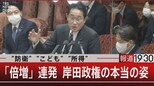 『“防衛”“こども”“所得”/「倍増」連発 岸田政権の本当の姿』【3月3日(金)報道1930】|TBS NEWS DIG