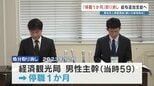 【異例】熊本市人事委が職員の停職処分を取り消し　証言の食い違いで「事実なし」と判断　停職中の給与を支給へ|TBS NEWS DIG