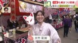 【生中継】札幌まつり2日目のにぎわい 中島公園に約300の露店が集結!映える「ネオンチョコバナナ」も注目|TBS NEWS DIG