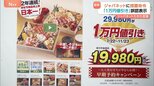 「ジャパネットたかた」に措置命令 おせち販売で不当な二重価格表示したとして 「ジャパネットたかた」は反論|TBS NEWS DIG