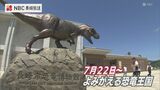 来場者3万人達成「よみがえる恐竜王国~ロボット恐竜大集合~」 | 長崎のニュース | 天気 | NBC長崎放送