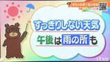 27日(水)もすっきりしない天気続く 午後は雨の所も | 愛媛のニュース - Nスタえひめ|あいテレビは6チャンネル