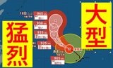 【台風情報】台風4号「シンラコウ」　“大型”で“猛烈”な勢力に　16日には小笠原近海に接近か　最新の進路予想は？【気象庁13日正午】　|　BSSニュース | BSS山陰放送