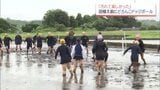「汚れて気分が上がるから楽しかった」都城市の田植え直前の田んぼで小学生がドッジボール大会|TBS NEWS DIG