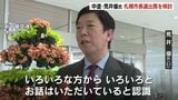 【札幌市長選挙】中道・荒井優氏が立候補を検討「幅広い選択肢の中の一つ」秋元札幌市長の動向を見極めて最終判断へ|TBS NEWS DIG