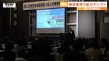 経営支援を行う人材の育成に 特に効果の高い経営支援を行った商工会の事例が発表(山形) | 山形のニュース│TUYテレビユー山形