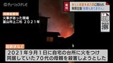 「火はつけていない、殺意もない」初公判で無罪を主張　自宅に放火し母親を殺害しようとした罪に問われた被告の男（56）　富山地裁　|　富山のニュース｜天気・防災｜チューリップテレビ