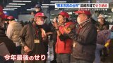 「熊本市民の台所」田崎市場でせり納め 正月の食卓に温暖化の影響? | 熊本のニュース|RKK NEWS|RKK熊本放送