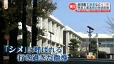 【熊工1年自殺】部活動での『シメ』 先輩からの暴言や行き過ぎた指導を確認 | 熊本のニュース|RKK NEWS|RKK熊本放送