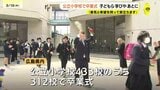 「夢に向かって勇気と希望を持って旅立ちます」広島県内312の公立小で卒業式　基町小では20人が下級生の感謝に見送られ　|　RCC NEWS | 広島ニュース | RCC中国放送