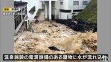 記録的な大雨 温泉宿泊施設に爪痕 導水管破損で断水のおそれも 災害救助法適用で復旧支援 青森県深浦町|TBS NEWS DIG