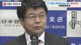「専門家の視点で問題分析に努めたい」日銀・黒住卓志新支店長 着任会見【長崎】 | 長崎のニュース | 天気 | NBC長崎放送