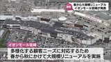 「ワークマン女子」や「flying tiger」などが県内初出店 イオンモール宮崎が6年ぶりの大規模リニューアルへ | MRTニュース | MRT宮崎放送