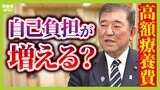 年収５００万円で「月３万円」負担が増える！？高額療養費の上限額見直しに異論噴出「医療保険の底が抜ける」と指摘の専門家も【解説】|TBS NEWS DIG
