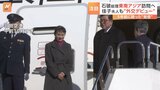 石破総理、今年初の海外訪問 “外交デビュー”妻・佳子さんが5年前に語った覚悟|TBS NEWS DIG