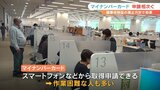 健康保険証は2年後に廃止の方針 マイナンバーカードの申請 高齢者中心に相次ぐ | 山梨のニュース | UTYテレビ山梨