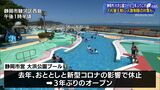 久しぶり！流れるプールが楽しい！大浜公園プール3年ぶりに開催（静岡県）|TBS NEWS DIG