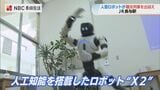 観光列車の乗客をお出迎え！JR長与駅でAIロボット「X2」の地域案内デモを実施、駅の助けになれるか？ |TBS NEWS DIG