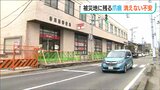 復旧への道筋が見えない 「液状化による泥が乾いた砂に…」地震から1カ月 被災地 新潟市西区の今は|TBS NEWS DIG