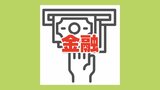 【金融機関】営業再開と臨時休業 ※8月12日更新 | 熊本のニュース|RKK NEWS|RKK熊本放送